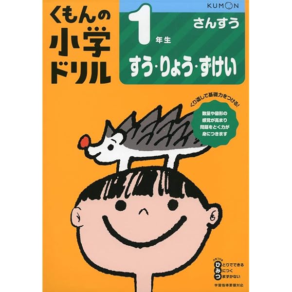 1年生 さんすう 学力チェックテスト (くもんの小学ドリル) | - |本